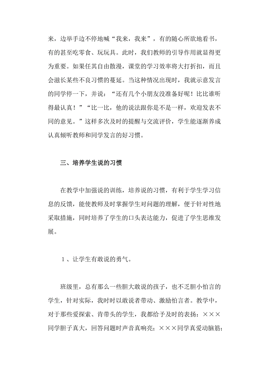 小学一年级数学学习习惯的培养.doc_第4页