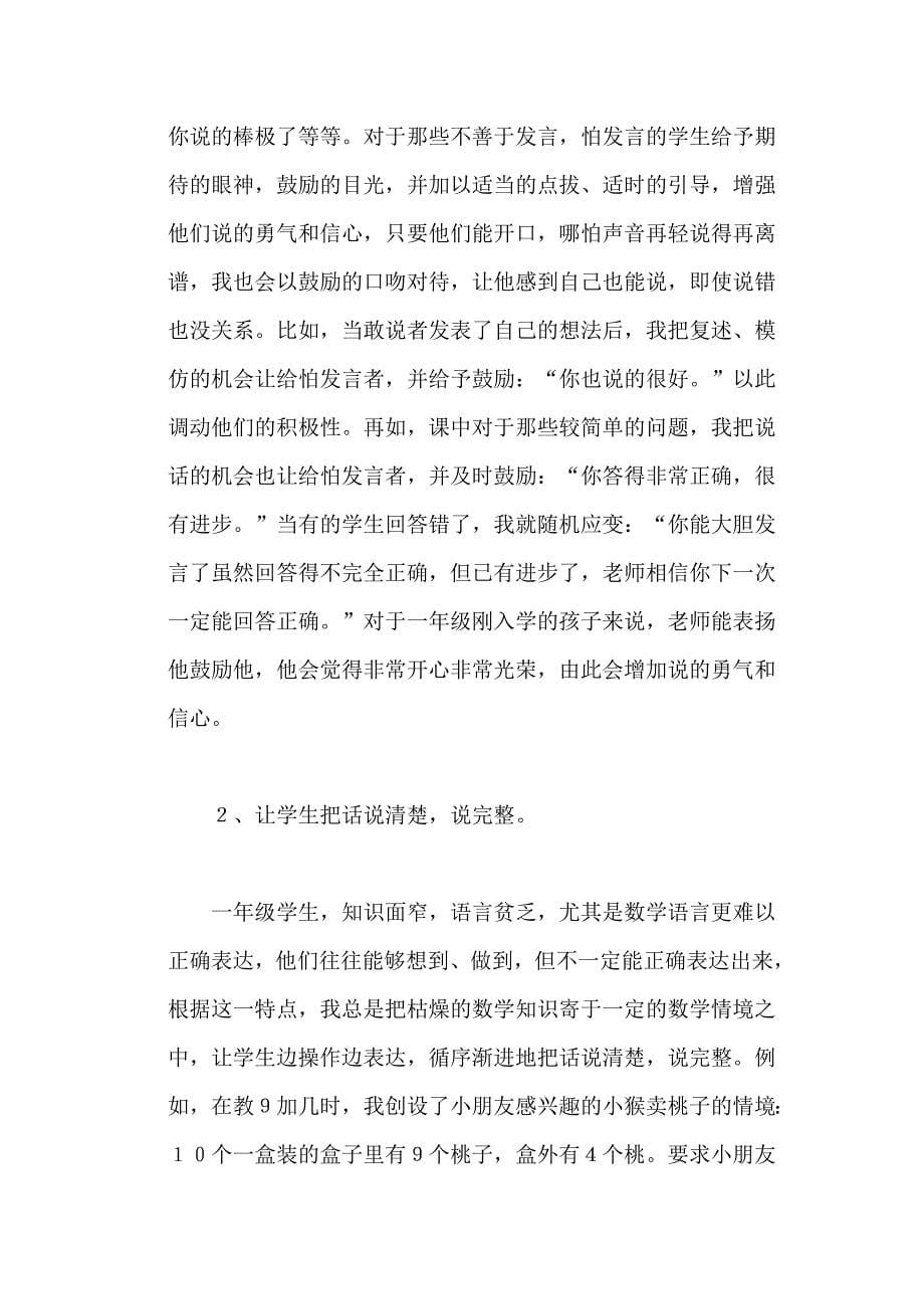 小学一年级数学学习习惯的培养.doc_第5页