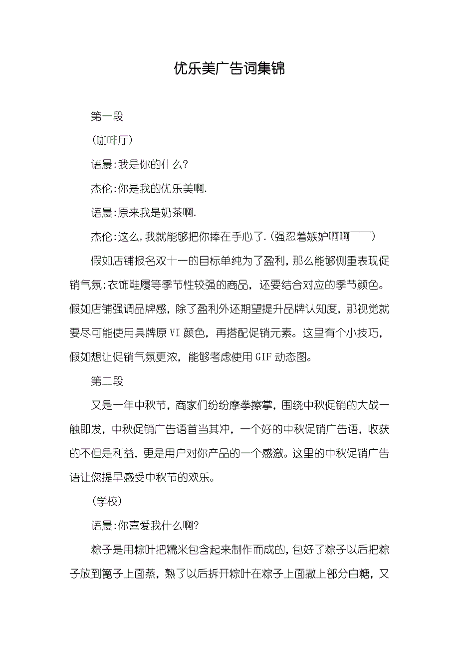 优乐美广告词集锦_第1页