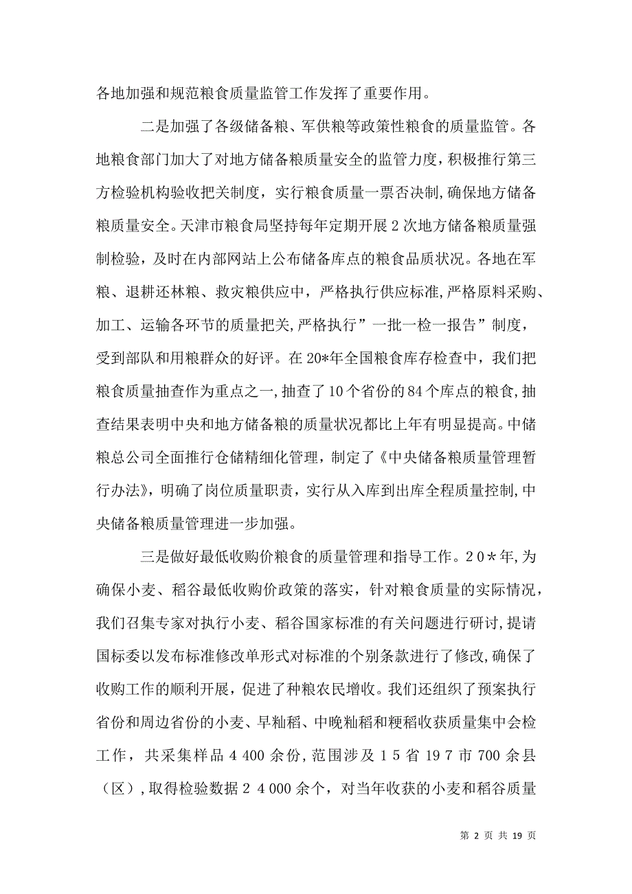 粮食标准质量工作会议上的讲话_第2页