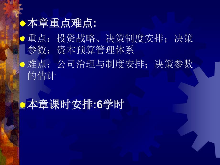 项目投资决策与资本预算概述_第3页