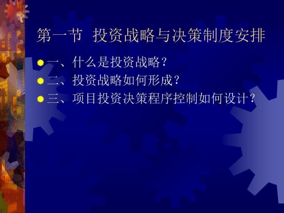 项目投资决策与资本预算概述_第5页