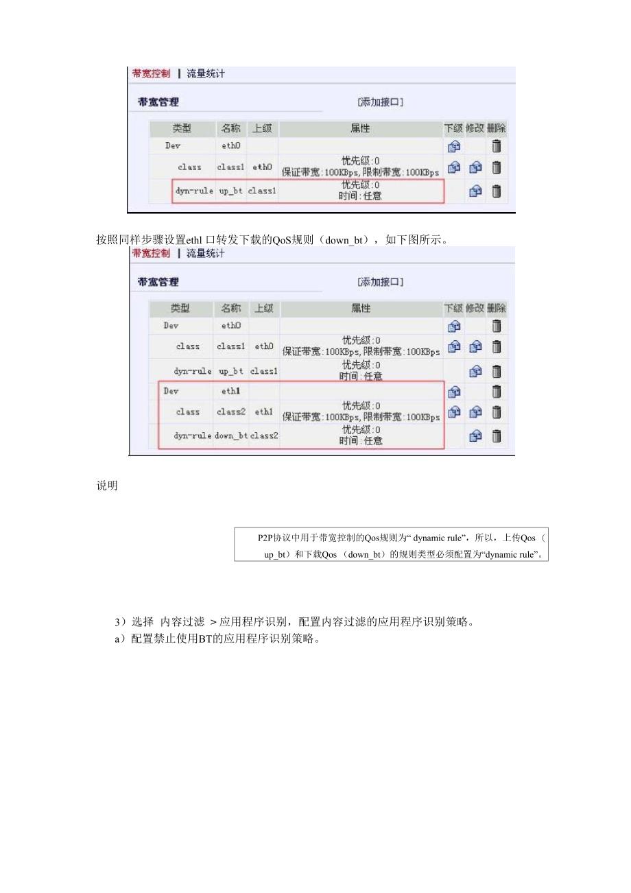 BT流量的带宽限制_第4页