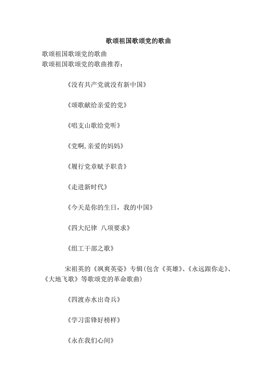 歌颂祖国歌颂党的歌曲_第1页