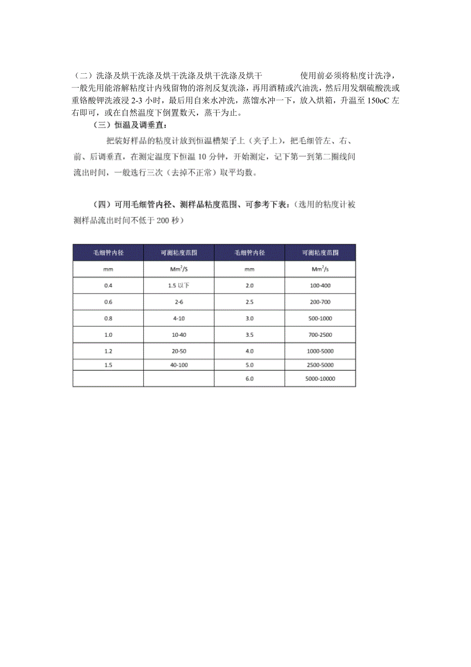 乌氏粘度计的使用与测定.doc_第1页