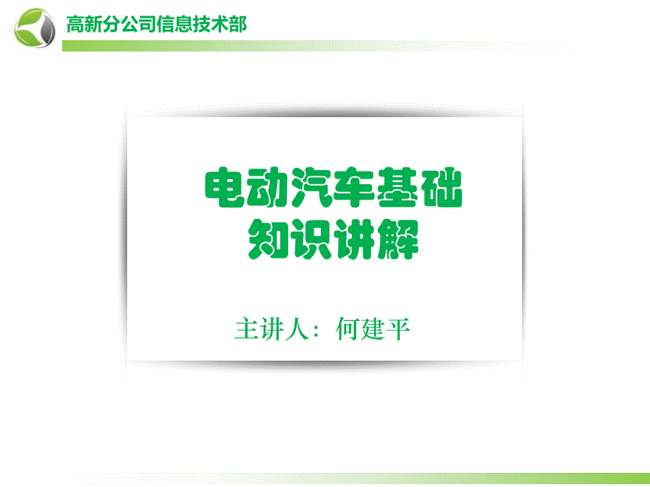 电动汽车基础知识讲解一类教资_第1页