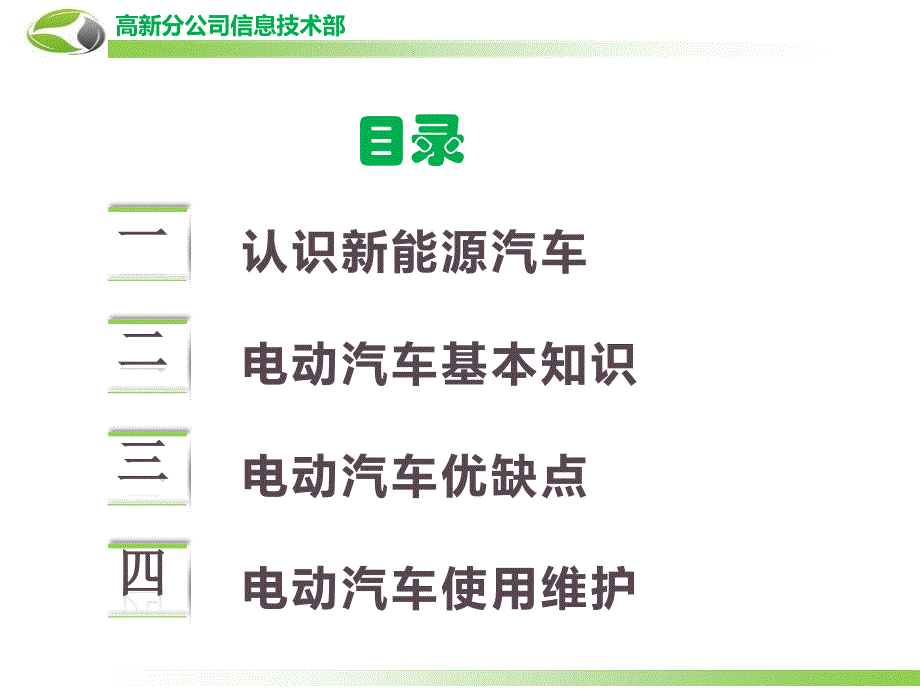 电动汽车基础知识讲解一类教资_第2页