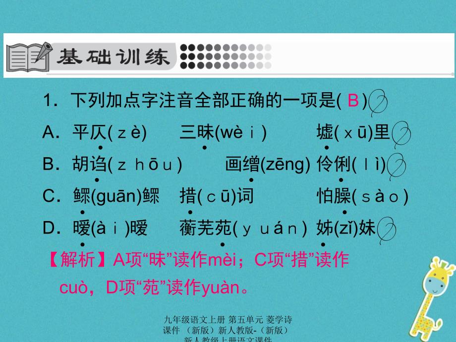 最新九年级语文上册第五单元菱学诗课件新版新人教版新版新人教级上册语文课件_第2页