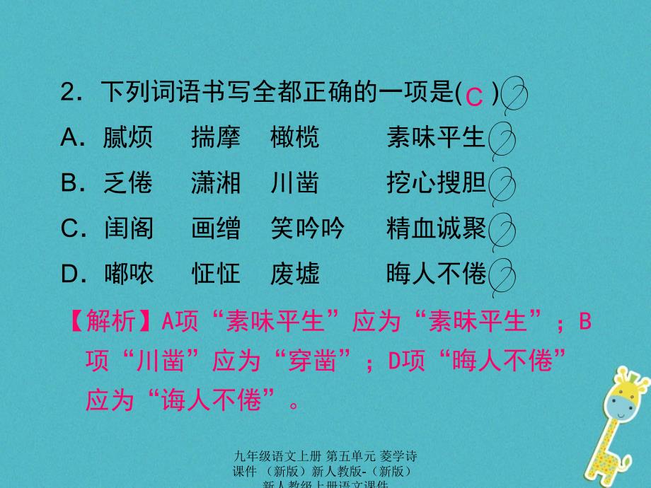 最新九年级语文上册第五单元菱学诗课件新版新人教版新版新人教级上册语文课件_第3页