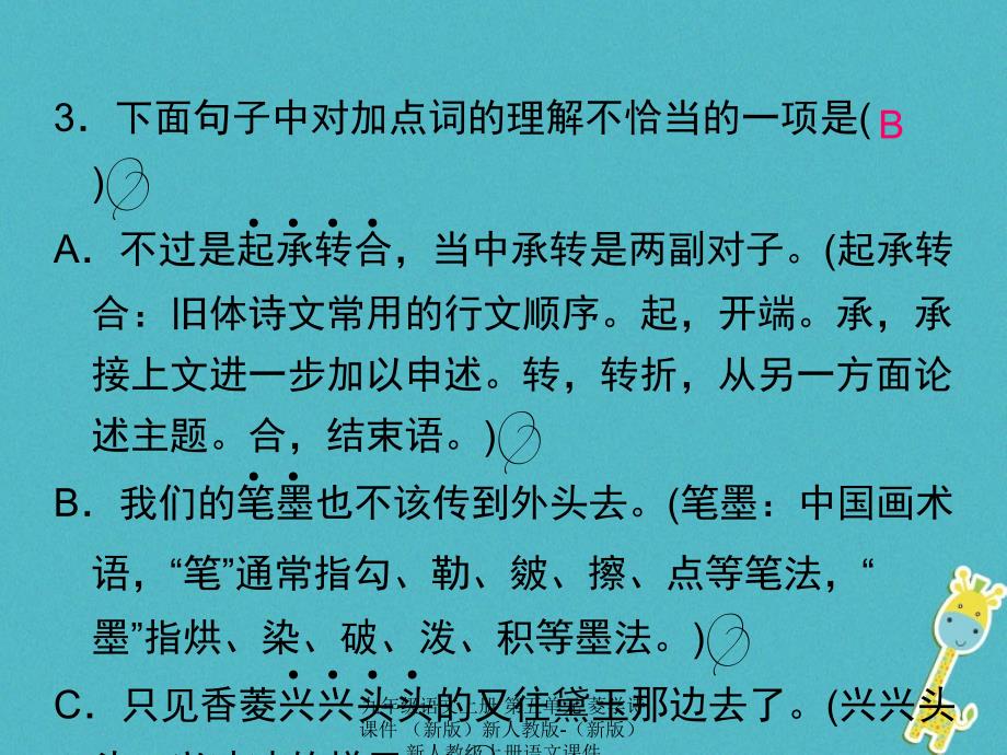 最新九年级语文上册第五单元菱学诗课件新版新人教版新版新人教级上册语文课件_第4页