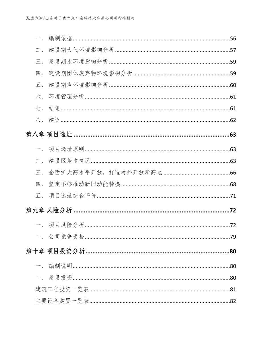 山东关于成立汽车涂料技术应用公司可行性报告（参考范文）_第5页