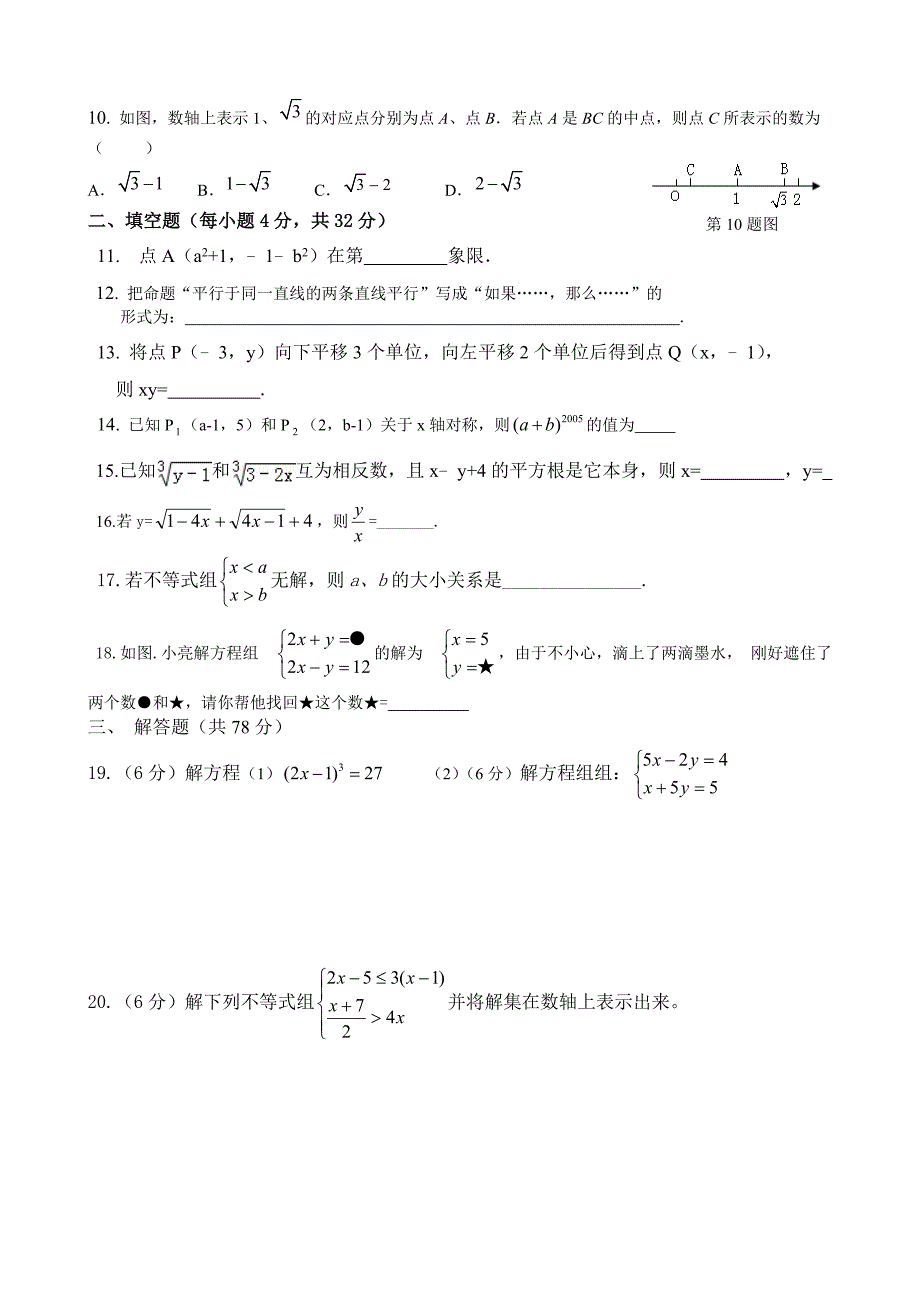 大坝中学七下期末卷(教育精品)_第2页