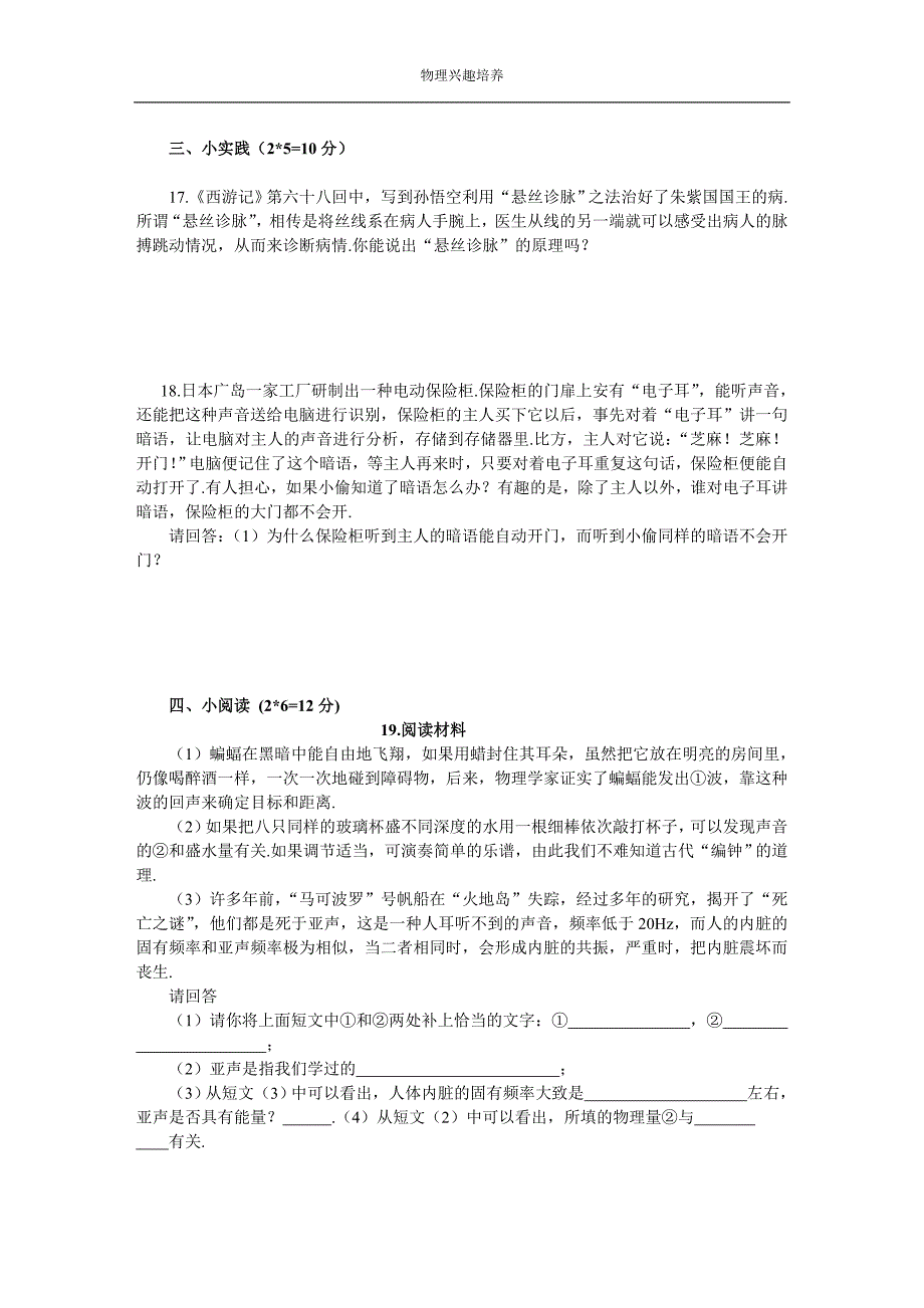 八年级重点中学物理声现象测试题_第4页