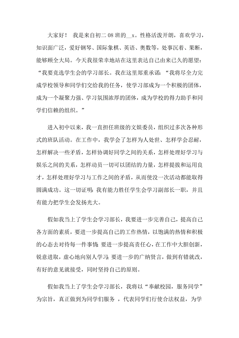 2023年竞选部长演讲稿模板汇总4篇_第2页