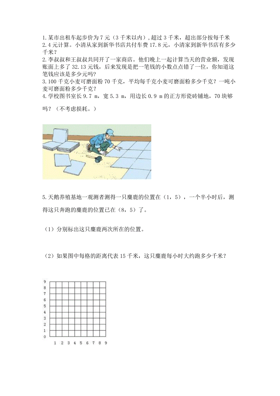 人教版小学五年级数学上册期中测试卷及完整答案【历年真题】.docx_第3页