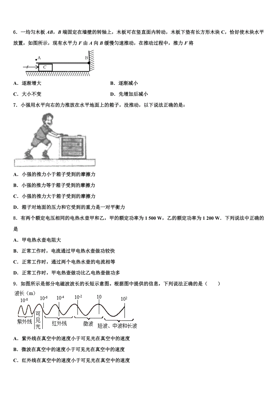 2022年江苏省兴化市中考物理适应性模拟试题含解析_第3页