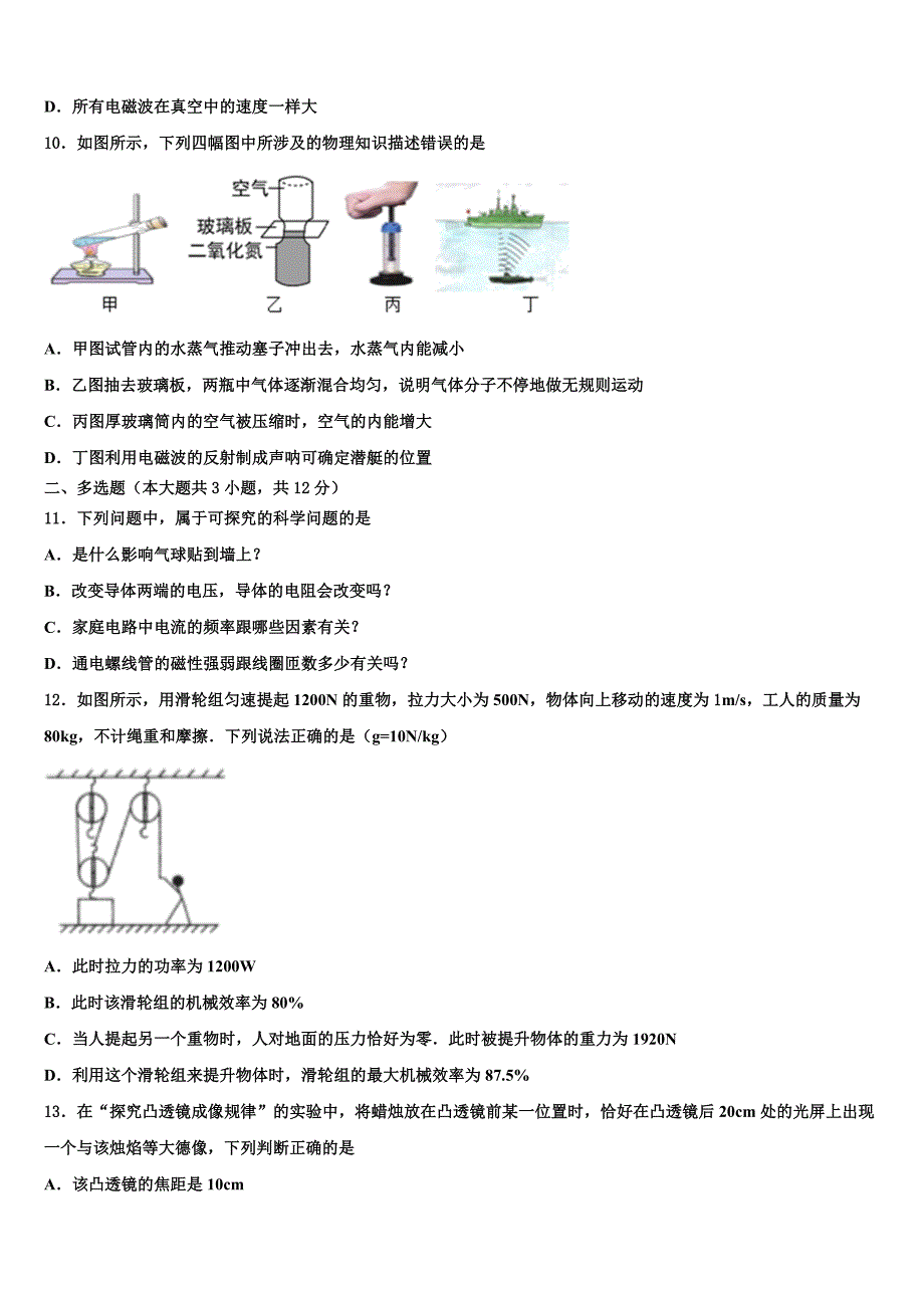 2022年江苏省兴化市中考物理适应性模拟试题含解析_第4页