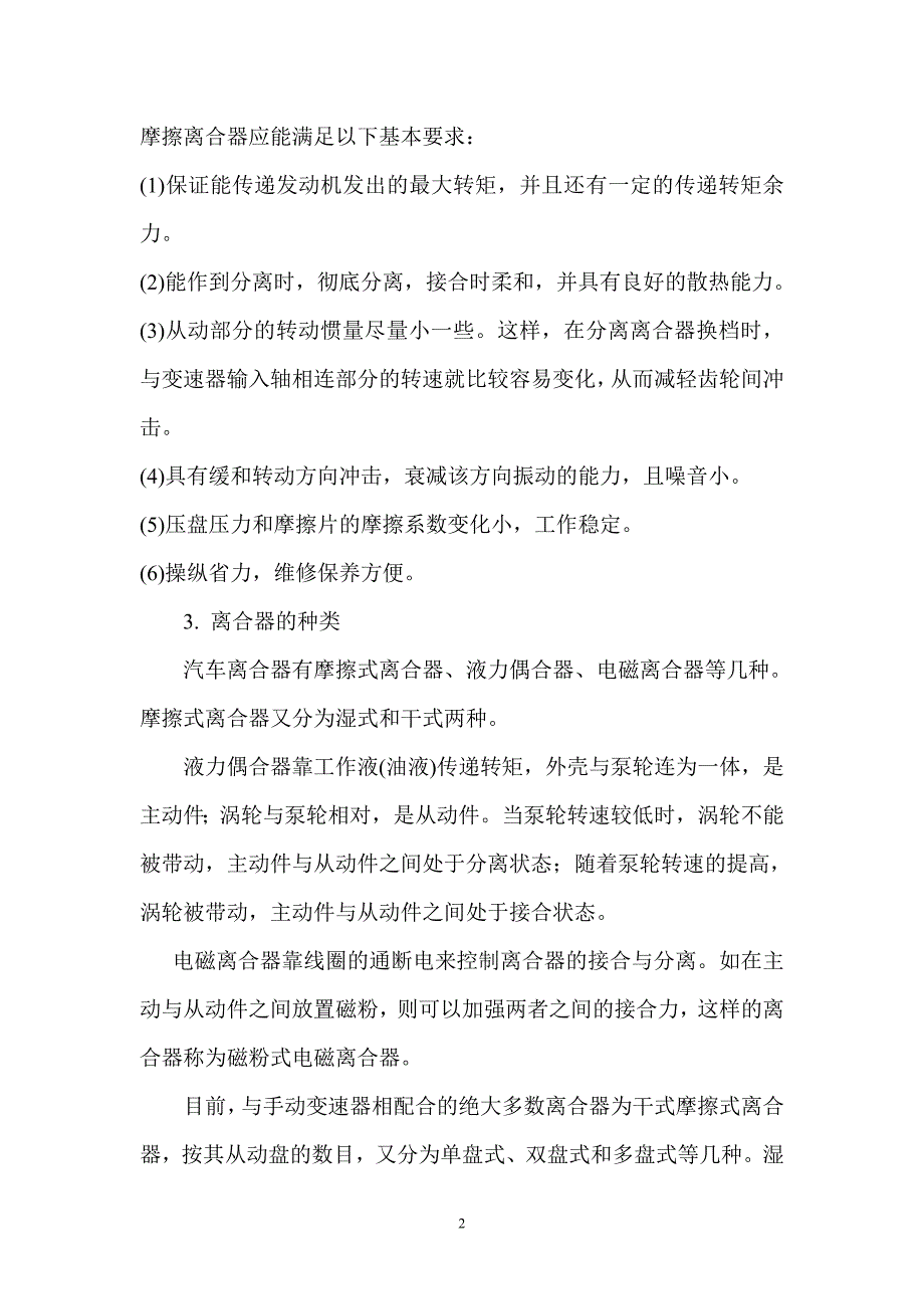 基于离合器、变速器的故障分析及维修毕业论文.doc_第2页