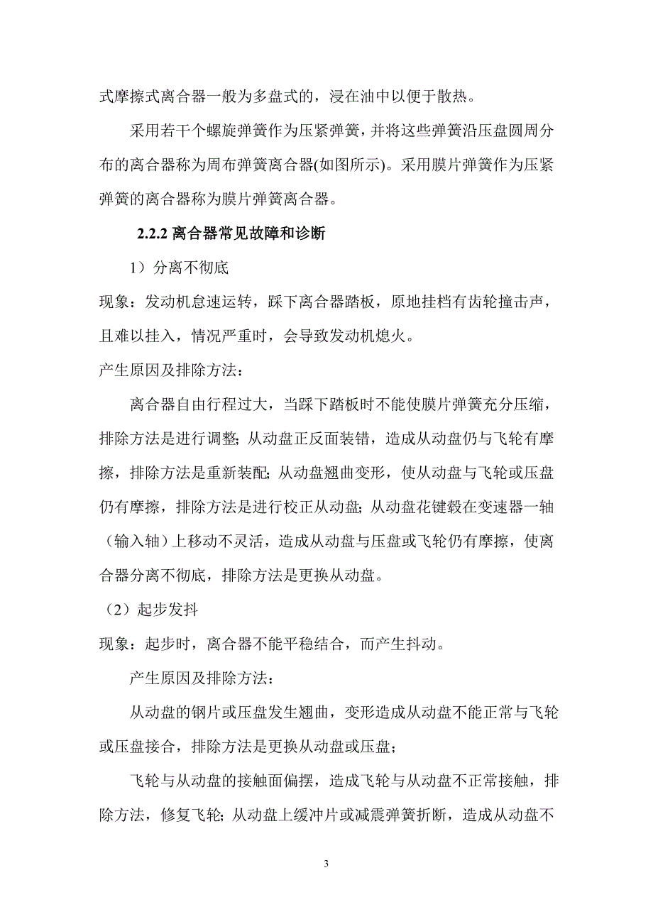 基于离合器、变速器的故障分析及维修毕业论文.doc_第3页