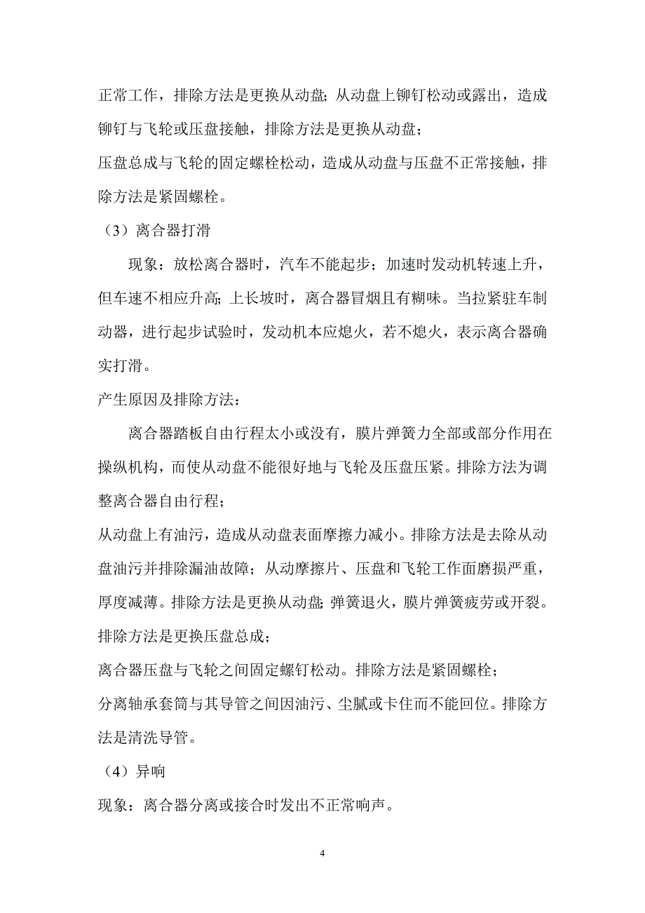 基于离合器、变速器的故障分析及维修毕业论文.doc_第4页