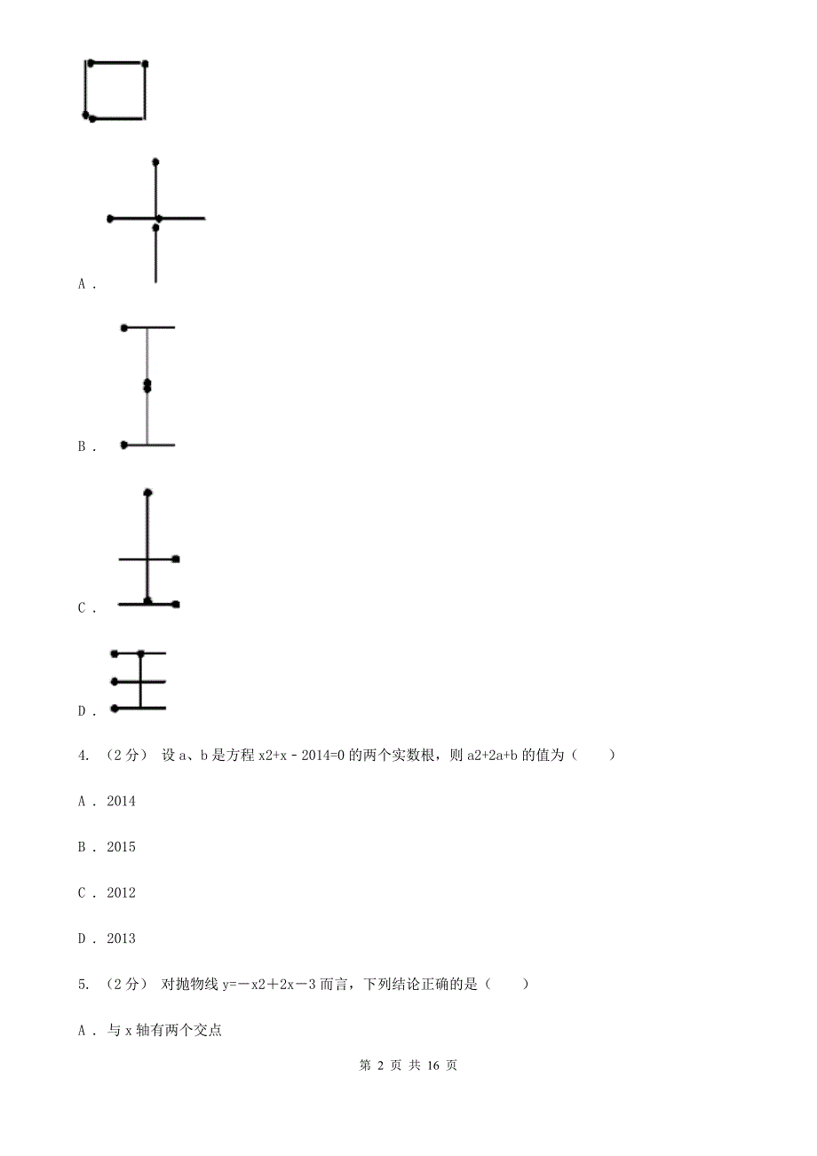 人教版九年级上学期数学12月月考试卷（II ）卷(模拟)_第2页