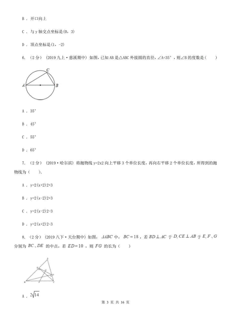 人教版九年级上学期数学12月月考试卷（II ）卷(模拟)_第3页