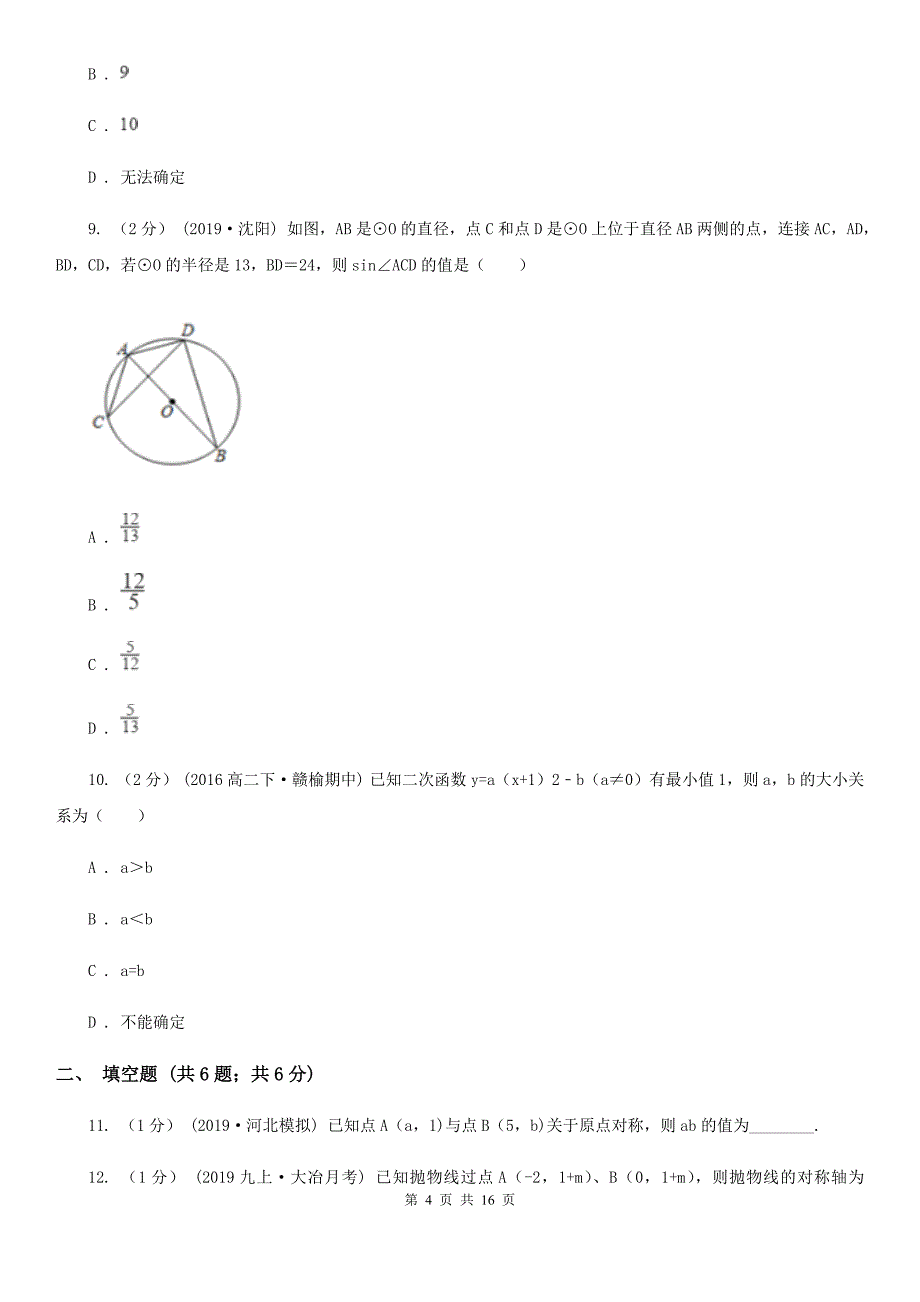 人教版九年级上学期数学12月月考试卷（II ）卷(模拟)_第4页