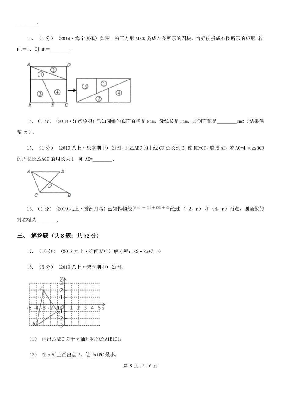 人教版九年级上学期数学12月月考试卷（II ）卷(模拟)_第5页