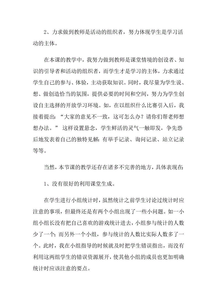 组织比赛教学反思.doc_第2页