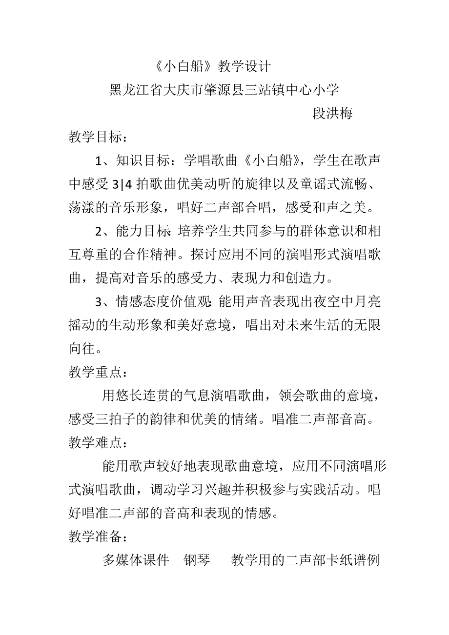 《小白船》教学设计[14].doc_第1页