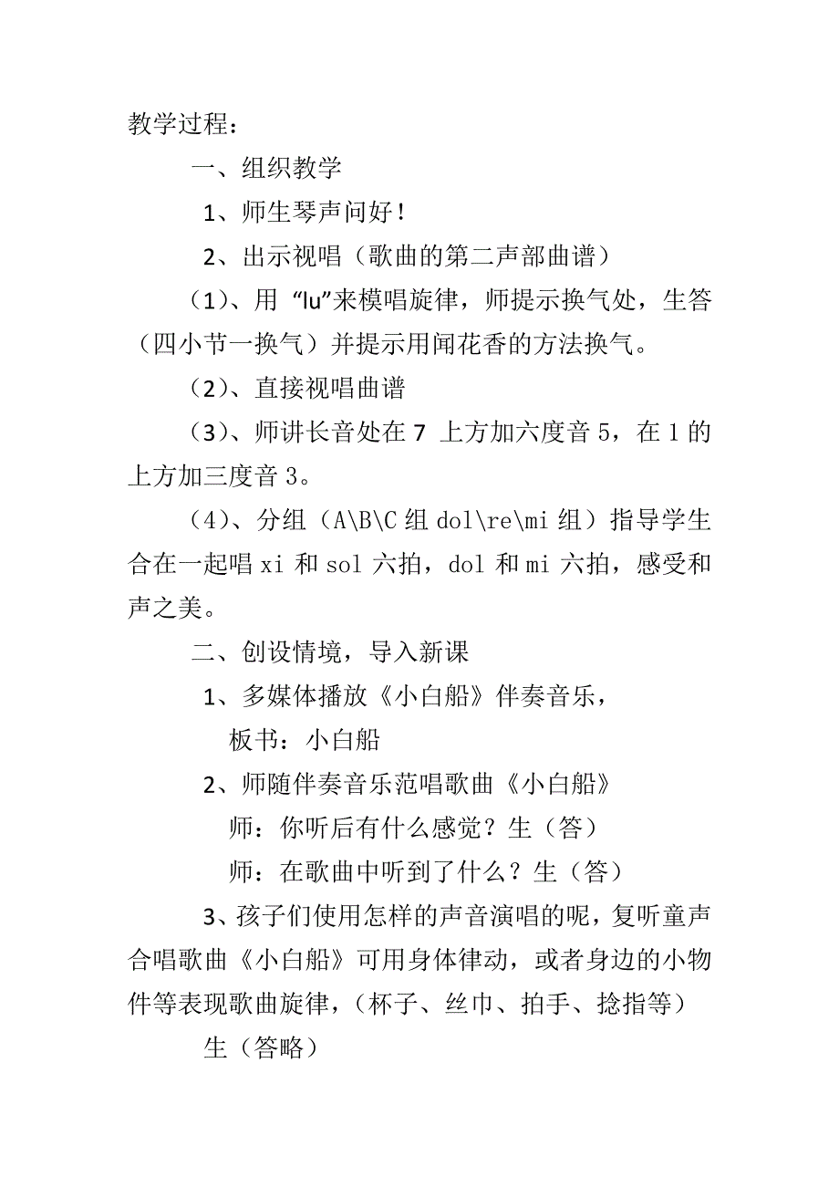 《小白船》教学设计[14].doc_第2页