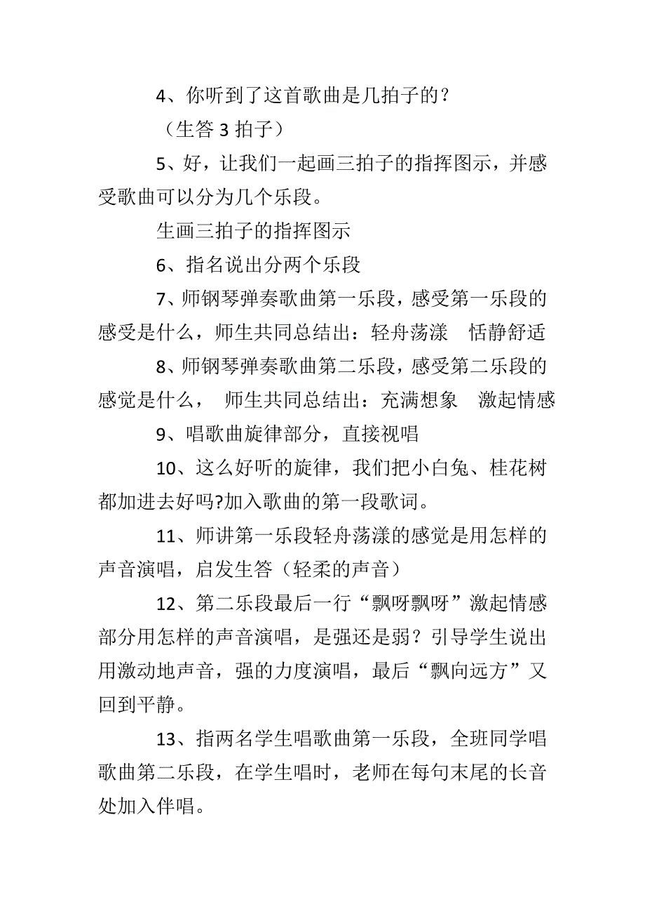 《小白船》教学设计[14].doc_第3页