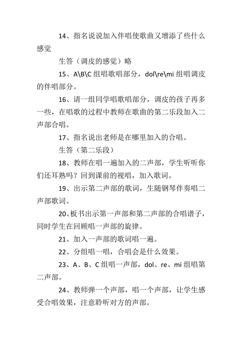 《小白船》教学设计[14].doc_第4页