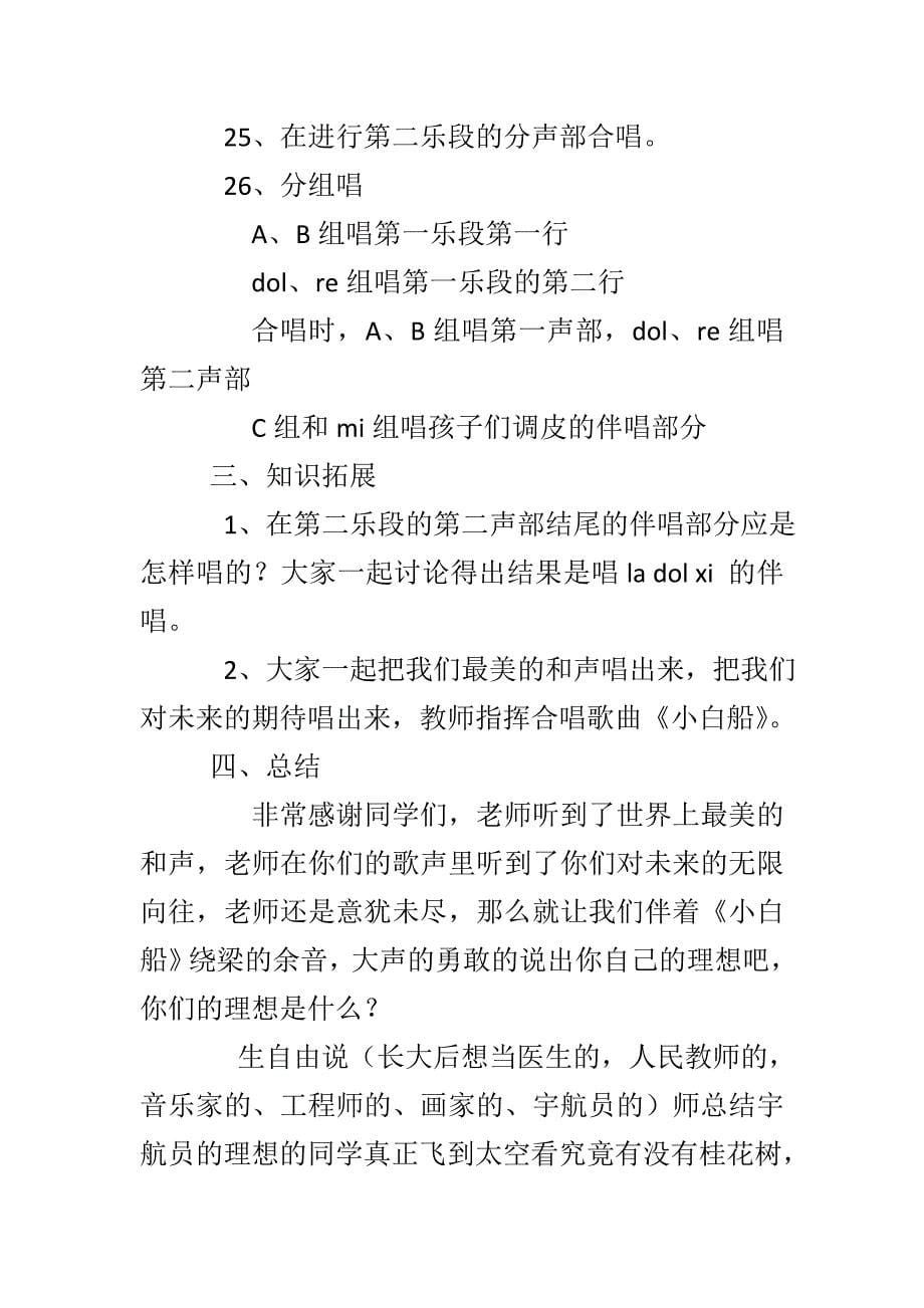 《小白船》教学设计[14].doc_第5页