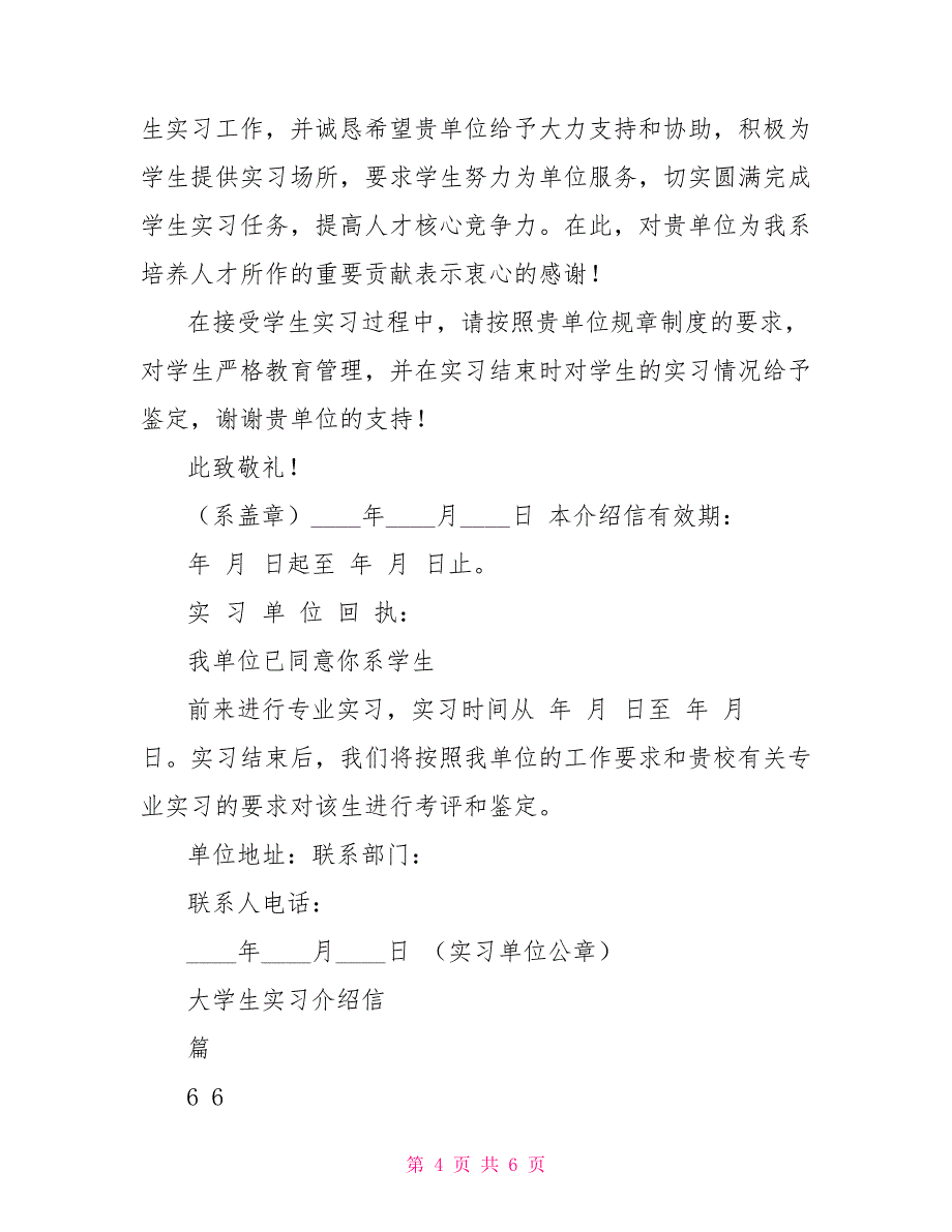 大学生实习介绍信集合合集介绍信例文_第4页