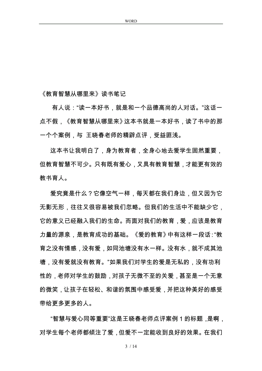 影响教师一生的100个好习惯读后感_第3页