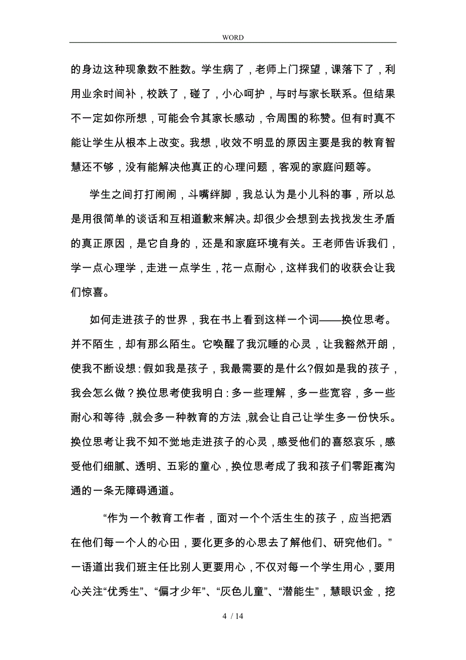 影响教师一生的100个好习惯读后感_第4页