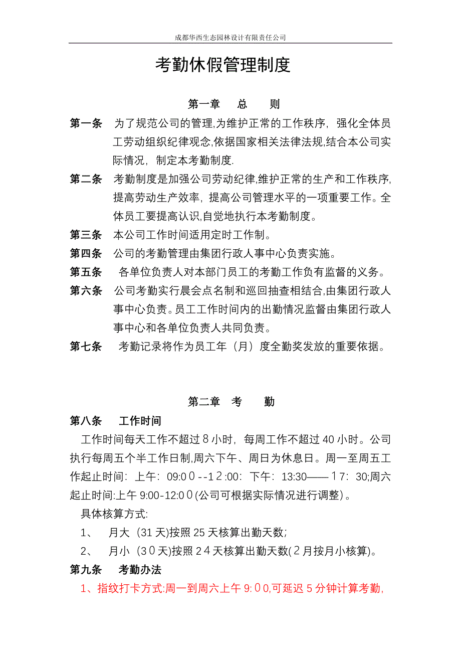 公司制度正稿.doc_第3页