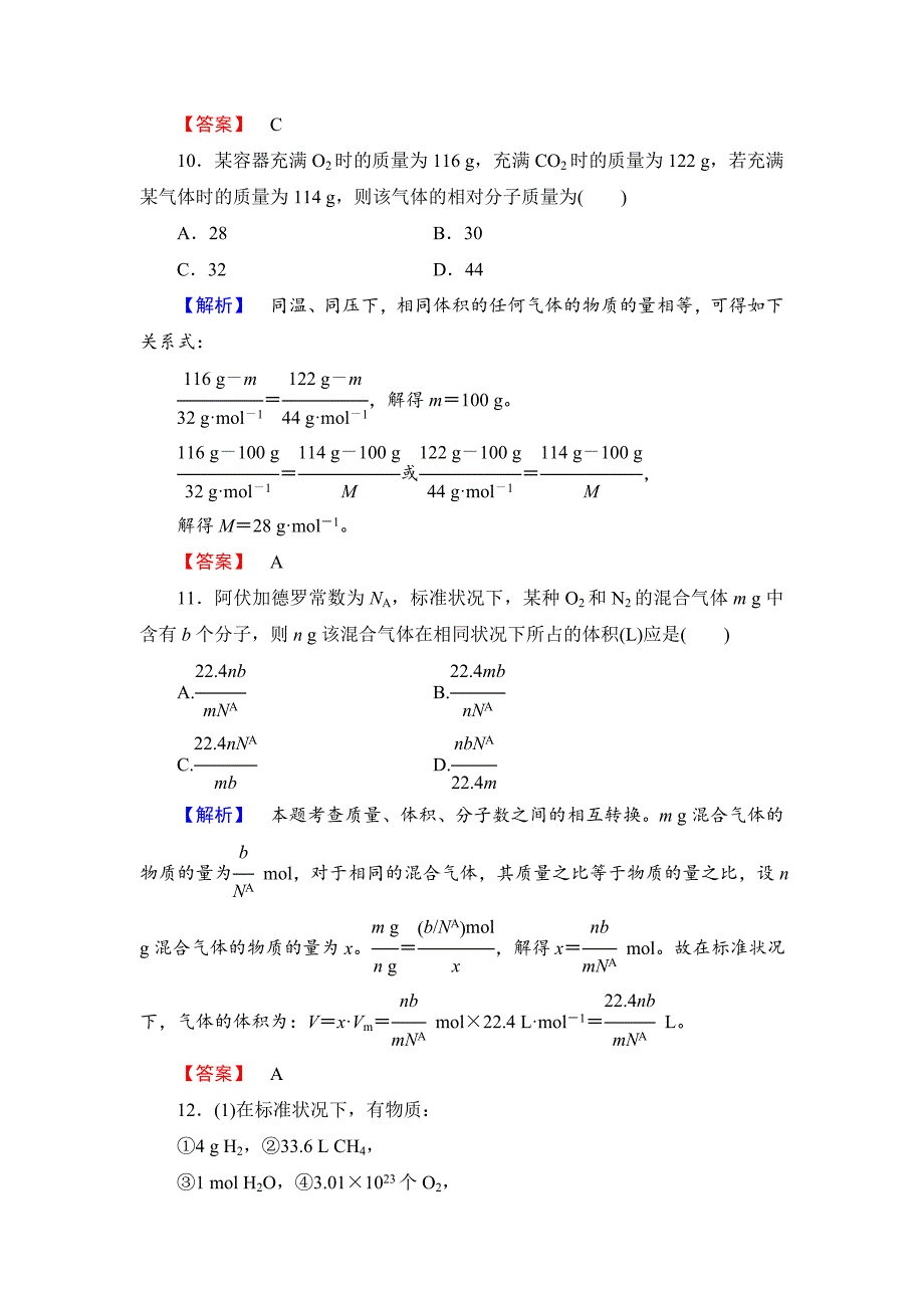 新编苏教版必修1课时作业：专题1第1单元丰富多彩的化学物质第3课时含答案_第4页