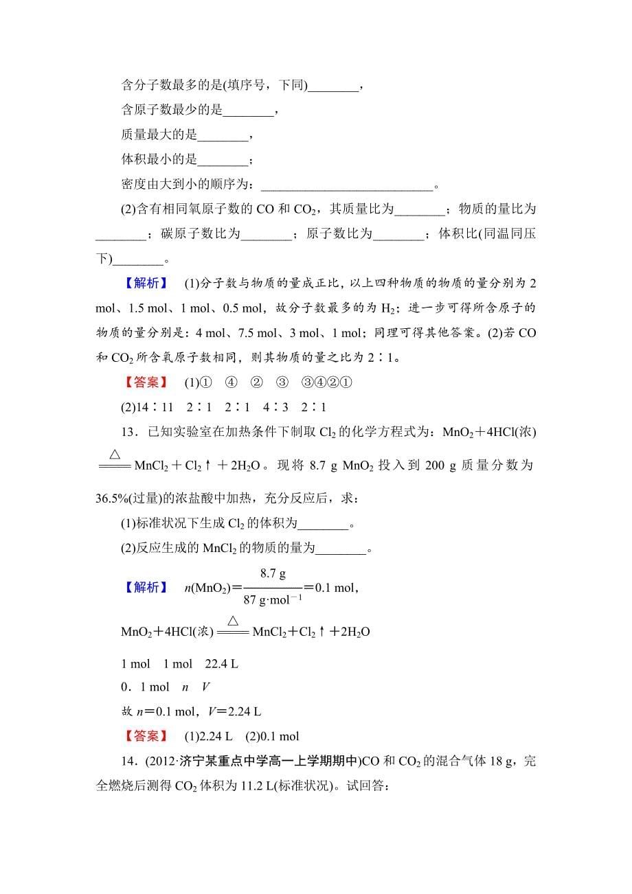 新编苏教版必修1课时作业：专题1第1单元丰富多彩的化学物质第3课时含答案_第5页