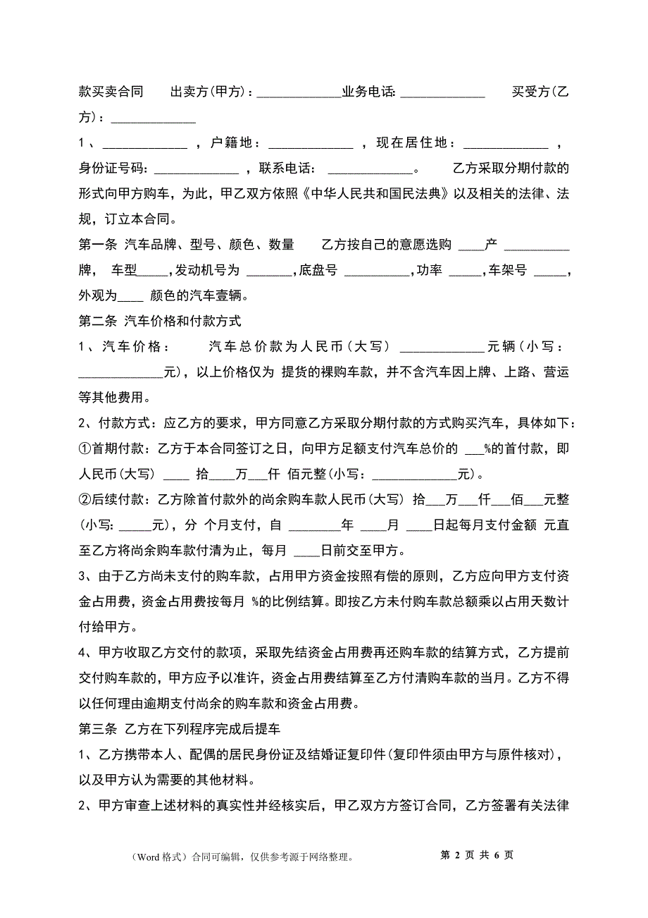 汽车买卖合同书通用模板_第2页