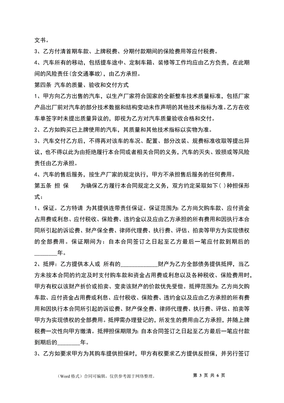 汽车买卖合同书通用模板_第3页