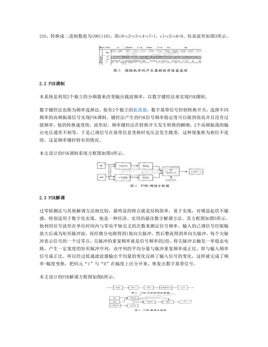 基于FPGA的FSK调制波形产生器仿真及设计1_第3页