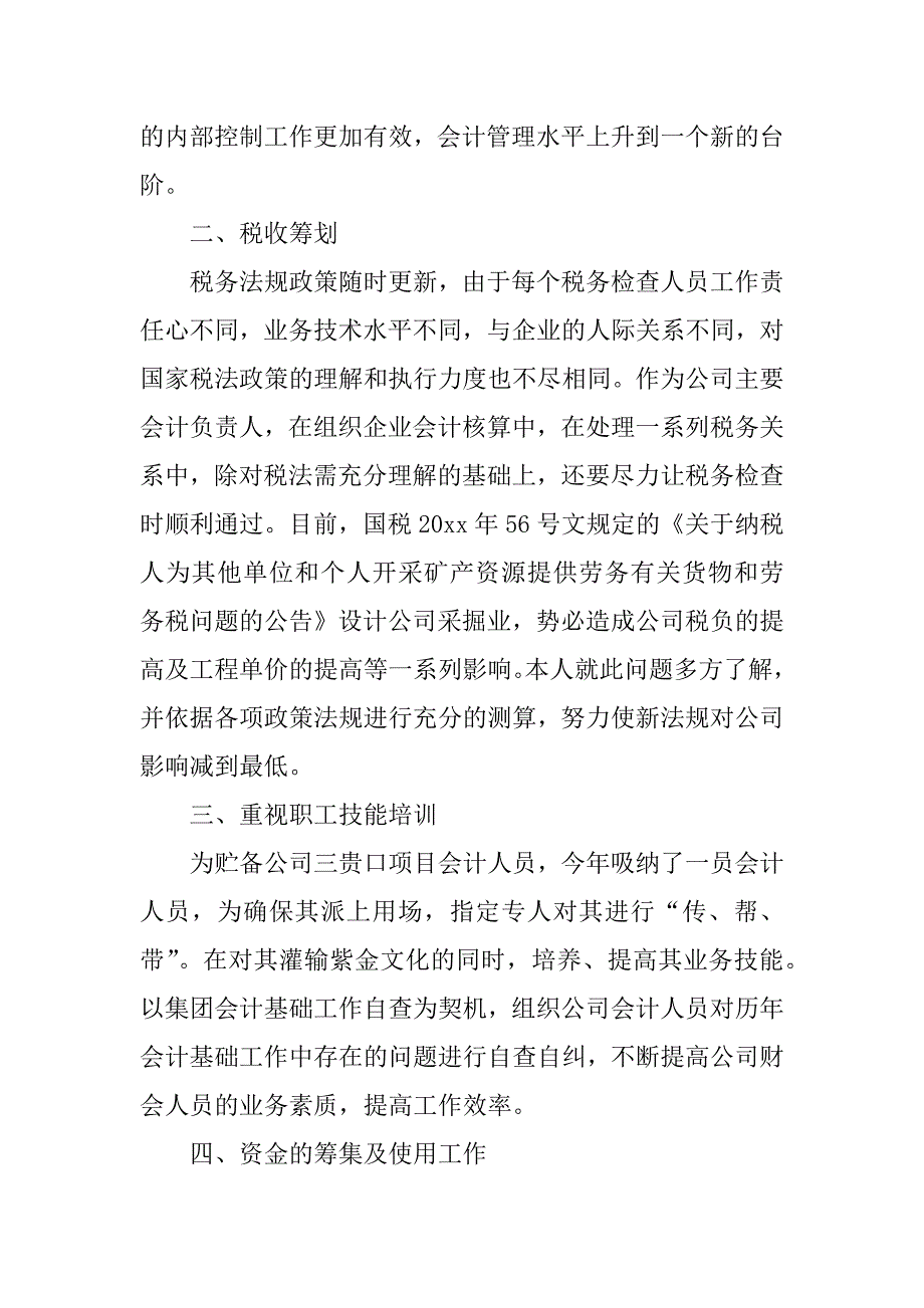 会计主管个人年度工作总结范文3篇(企业主管会计个人工作总结)_第3页