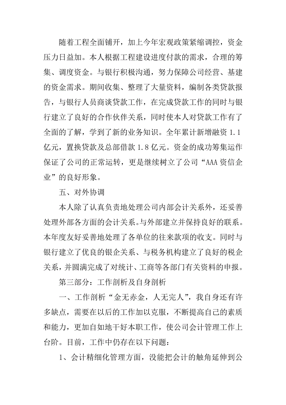 会计主管个人年度工作总结范文3篇(企业主管会计个人工作总结)_第4页