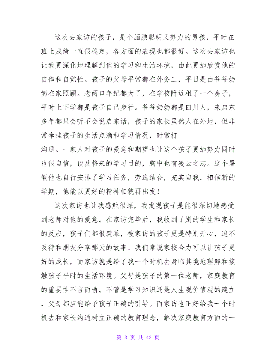 教师家访心得体会(集锦15篇).doc_第3页