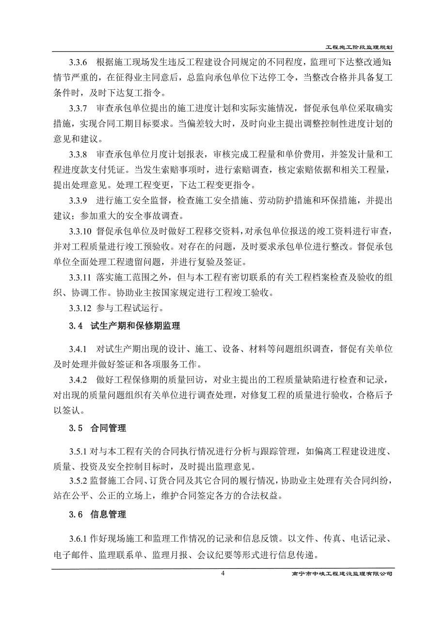 广西某农网改造新建35KV送变电工程施工阶段监理规划_第5页