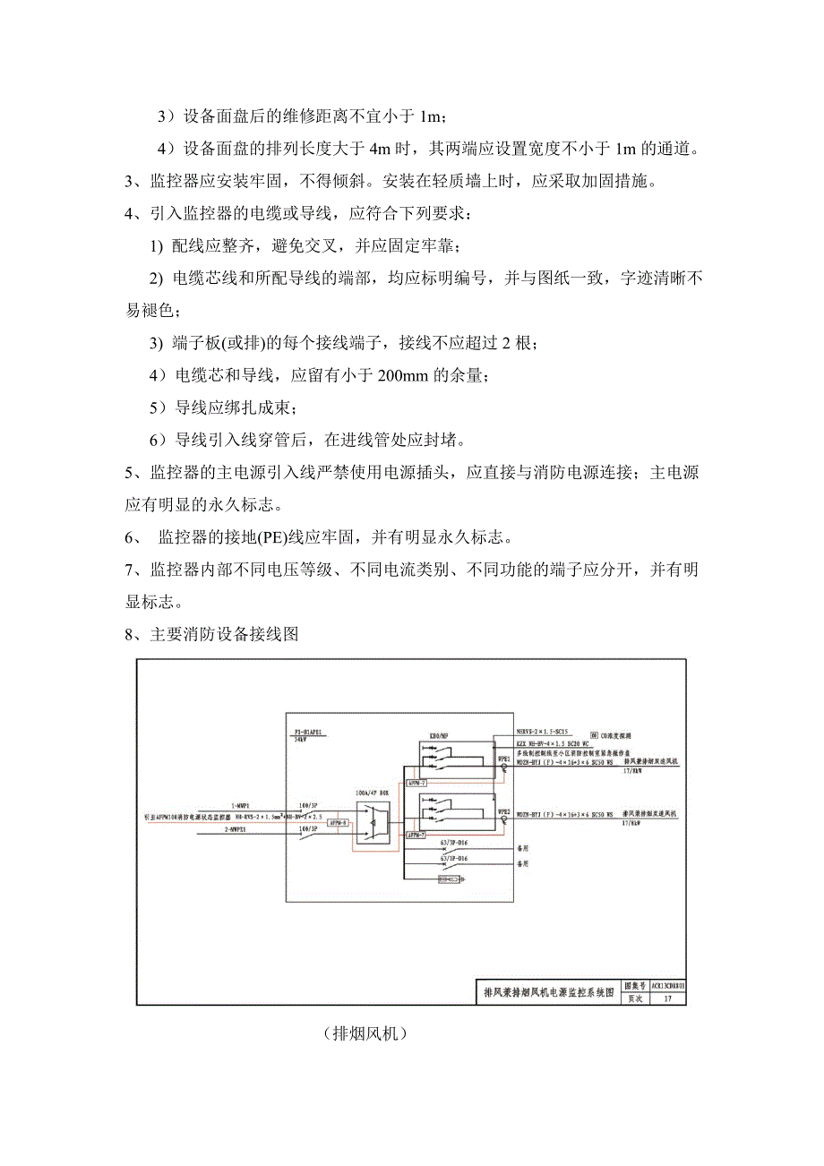 消防电源监控系统施工工艺_第4页