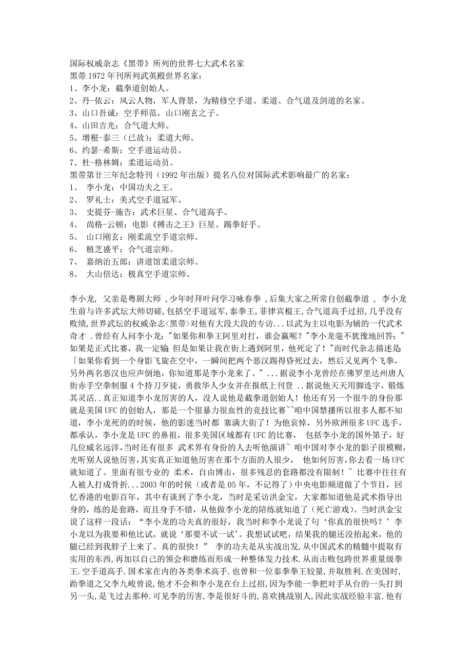 国际权威杂志《黑带》所列的世界七大功夫高手_第1页
