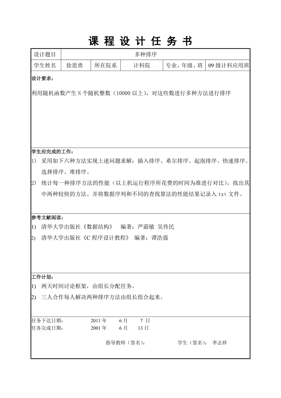 数据结构课程设计多种排序_第2页